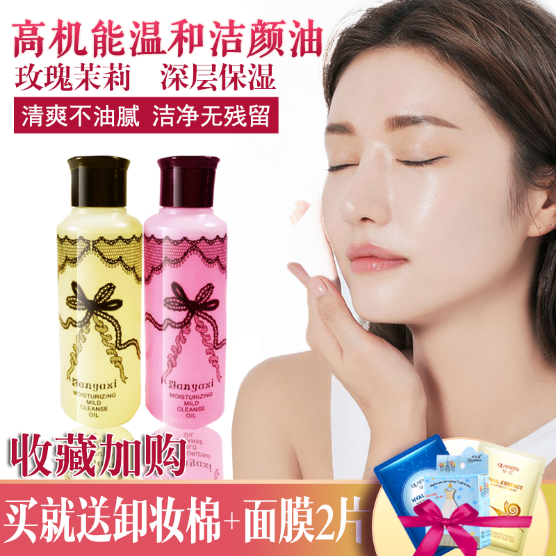 研娅嬉卸妝油溫和深層清潔補水保濕臉部不刺激在類目 美容護膚/美體/精油, 卸妝中 - 來自Buy2taobao.com提供專業的淘寶代購服務