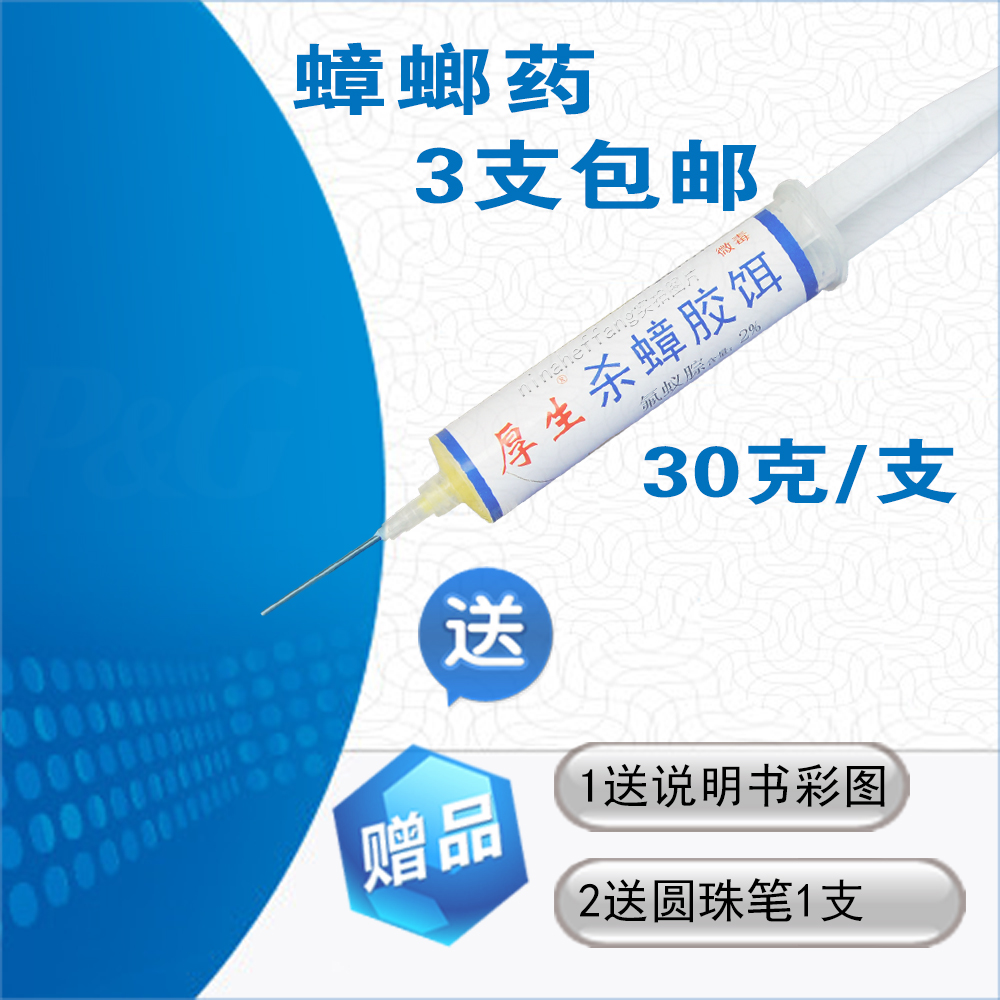 3 Ministry of Health Kill cockroach Plastic bait 30 gram End the whole nest Cockroach medicine Cockroach Plastic bait Jiebing cockroach medicinein the Care cleaners/Sanitary napkins/Paper/Aromatherapy , Deworming supplies , Rodent/Insecticide category - from Buy2taobao.com to provide professional Taobao agent buy service