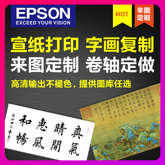 Rice paper Printing Crafts Weipen printing Printing copy Chinese painting Calligraphy Customized Reel Mounting Hanging scroll customizedin the Electronic Dictionary/Electronic paper book/Stationery , Painting tools/Painted wood/Calligraphy Supplies , Rice paper category - from Buy2taobao.com to provide professional Taobao agent buy service