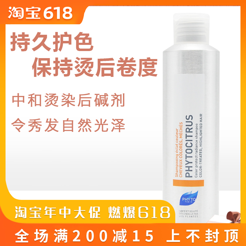 PHYTO发朵葡萄柚护色洗发乳洗发水200ml持久护色护卷修护受损发丝在类目 洗护清洁剂/卫生巾/纸/香薰, 洗发沐浴/个人清洁, 头发清洁/护理/造型, 洗发水中 - 来自Buy2taobao.com提供专业的淘宝代购服务