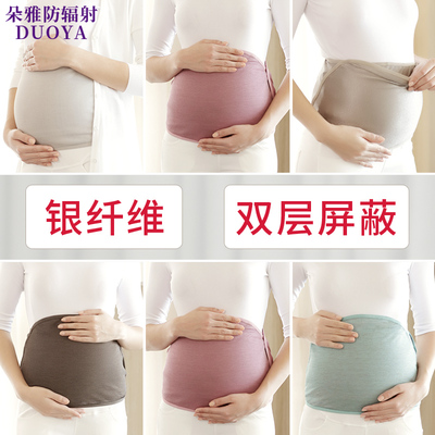 朵雅防辐射服孕妇装正品防辐射肚兜围裙内穿银纤维衣服怀孕期上班