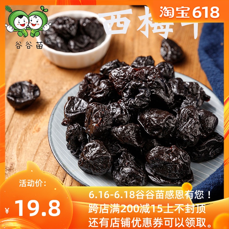 西梅干包邮零食500g无核袋装休闲零食无糖孕妇宝宝特级梅子果脯|ruв категории закуски/орехи/специальность, кандирование/унаби/Мэй/сухофрукты, Мэй продуктов - от Buy2taobao.com для оказания профессиональной услуги покупки агента Taobao