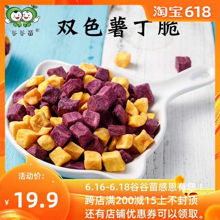 双色薯丁脆紫薯红薯丁混合果蔬丁脱水88gx3袋蔬果脆水果干小零食在类目 零食/坚果/特产, 蜜饯/枣类/梅/果干, 薯类制品中 - 来自Buy2taobao.com提供专业的淘宝代购服务