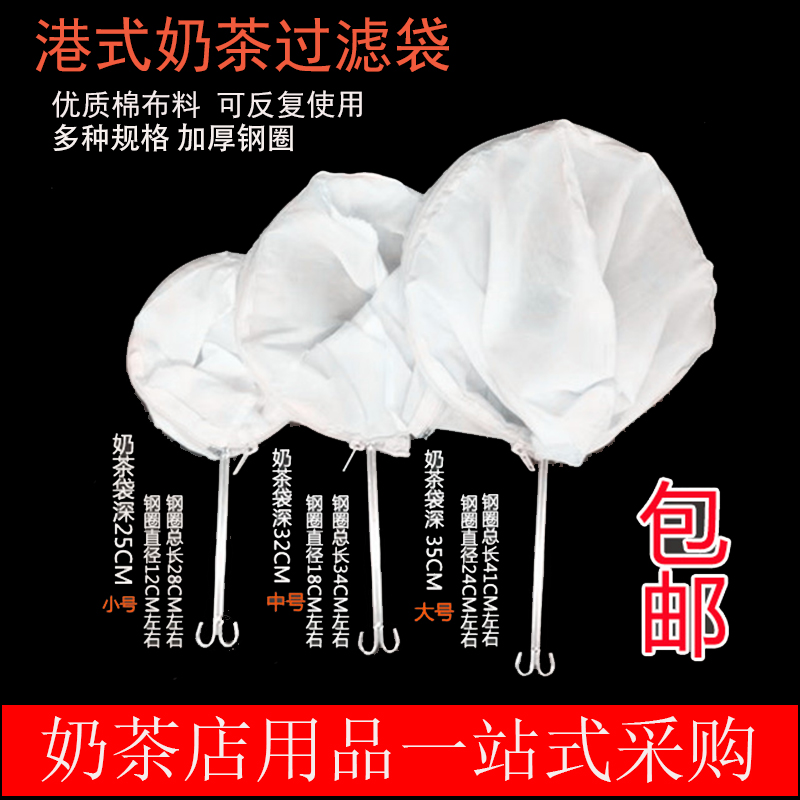 茶葉過濾網港式奶茶濾茶袋奶茶店專用布濾網帶鋼圈拉茶袋開店配套在類目 餐飲具, 咖啡器具, 配套器具中 - 來自Buy2taobao.com提供專業的淘寶代購服務