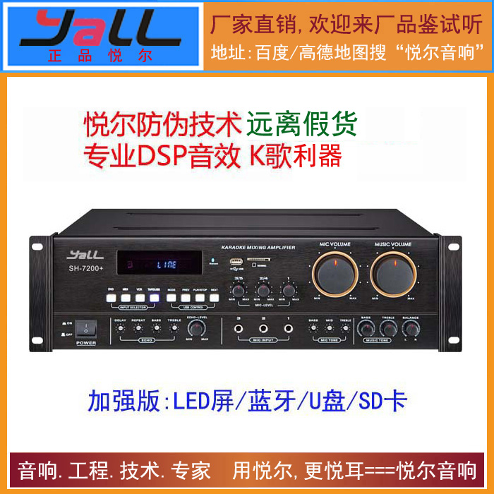 正品【yall悦尔】专业卡包KTV功放 卡拉OK包厢唱K功放 SH-7100在类目 影音电器, Hifi音箱/功放/器材, 功放中 - 来自Buy2taobao.com提供专业的淘宝代购服务