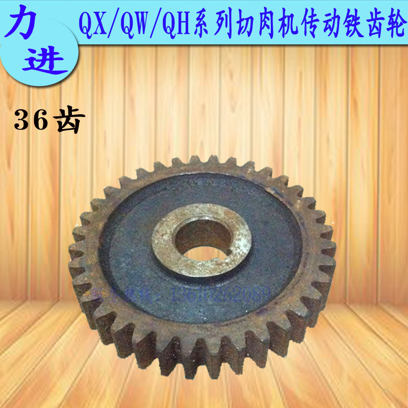 正品力进牌QX/QH/QW切肉机铁齿轮 切肉机传动金属齿轮 切肉机配件|msdalam kategori peralatan dapur, peralatan dapur aksesori, peralatan dapur yang lain aksesori - dari Buy2taobao.com untuk memberikan perkhidmatan ejen Taobao profesional membeli