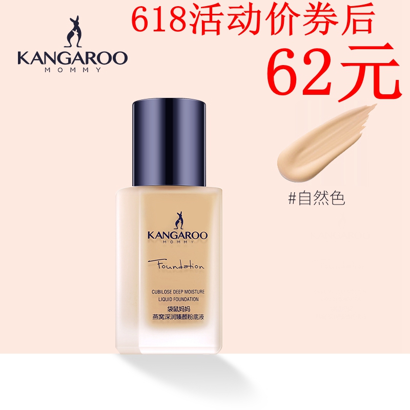 Kanga Bird's Nest pregnant woman Liquid Foundation pregnant woman Dedicated Concealer Moisturizer brightens the complexion Milk Foundationin the Makeup/Perfume/Beauty tools , Liquid Foundation/Cream category - from Buy2taobao.com to provide professional Taobao agent buy service