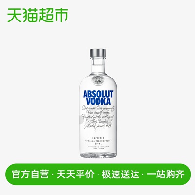【百亿补贴会场更划算】Absolut伏特加原味500ml进口烈酒鸡尾酒