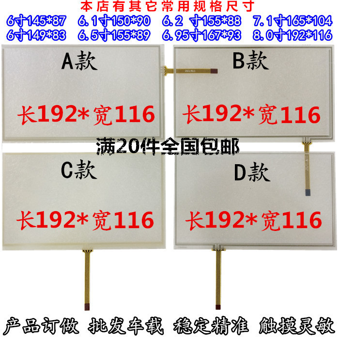 全新原裝8寸觸摸屏192*116/193*117/車載DVD導航觸摸/hsd080idw1在類目 3C數碼配件, 電子元器件市場, 電腦元件/零配件, 液晶/CRT配件中 - 來自Buy2taobao.com提供專業的淘寶代購服務