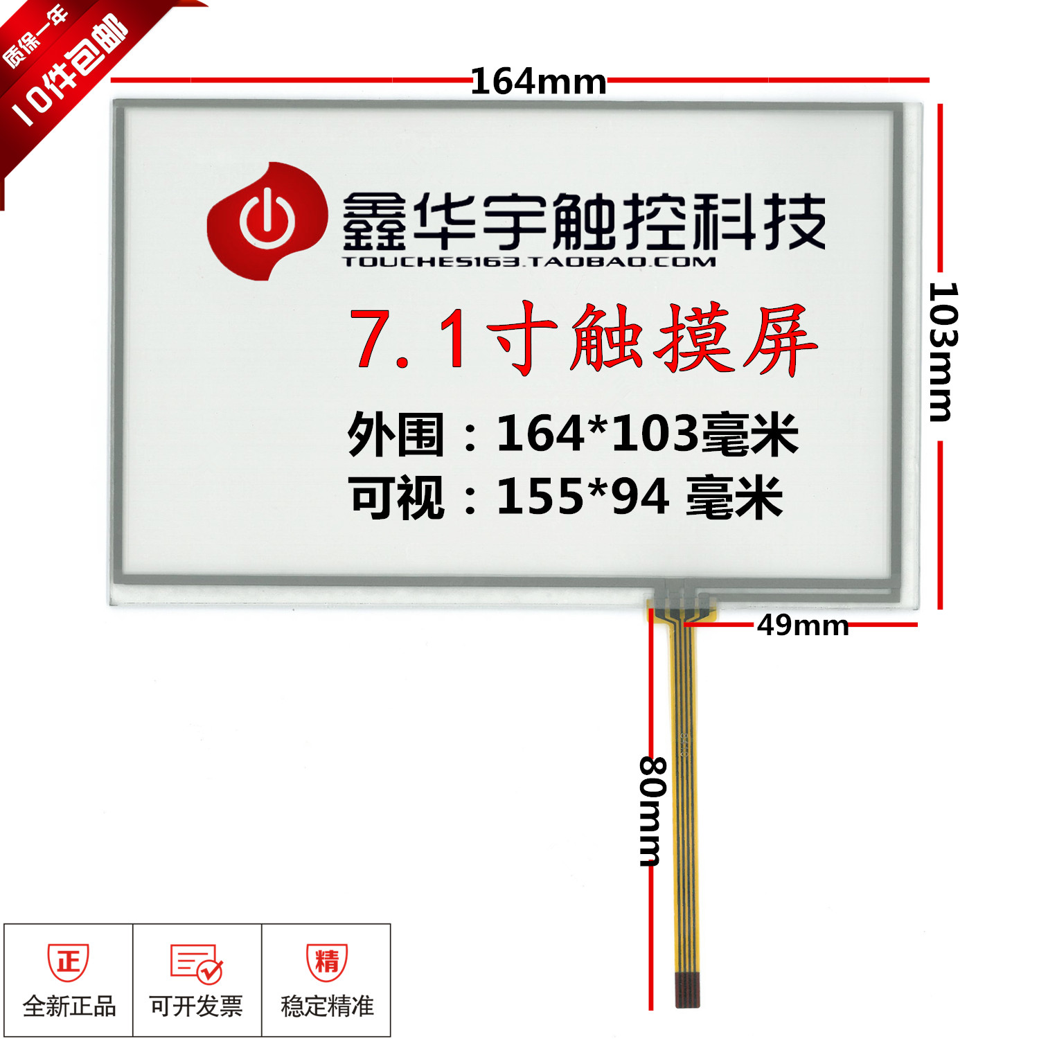 7.1寸触摸屏 通用 产品开发 7寸 群创 AT070TN90 92/AT070TN83V.1在类目 3C数码配件, 电子元器件市场, 电脑元件/零配件, 液晶/CRT配件中 - 来自Buy2taobao.com提供专业的淘宝代购服务