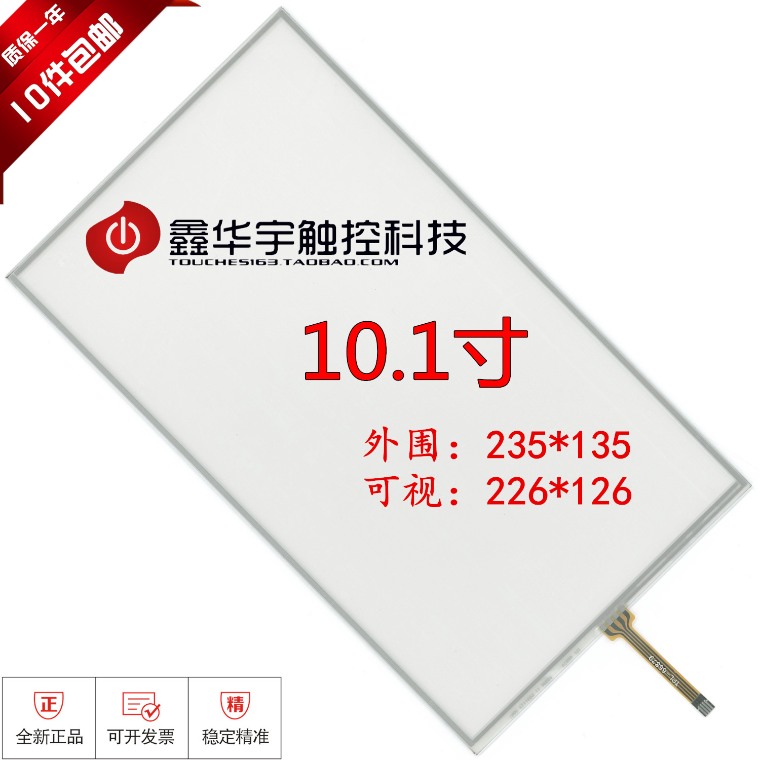 全新10.1寸触摸屏 10.2触摸屏 笔记本 触摸屏 改装 DIY 电阻屏|ruв категории Цифровые аксессуары, рынок электронных компонентов, Компьютер, элемент/запасных частей, жидкокристаллический/ЭЛТ - аксессуары - от Buy2taobao.com для оказания профессиональной услуги покупки агента Taobao