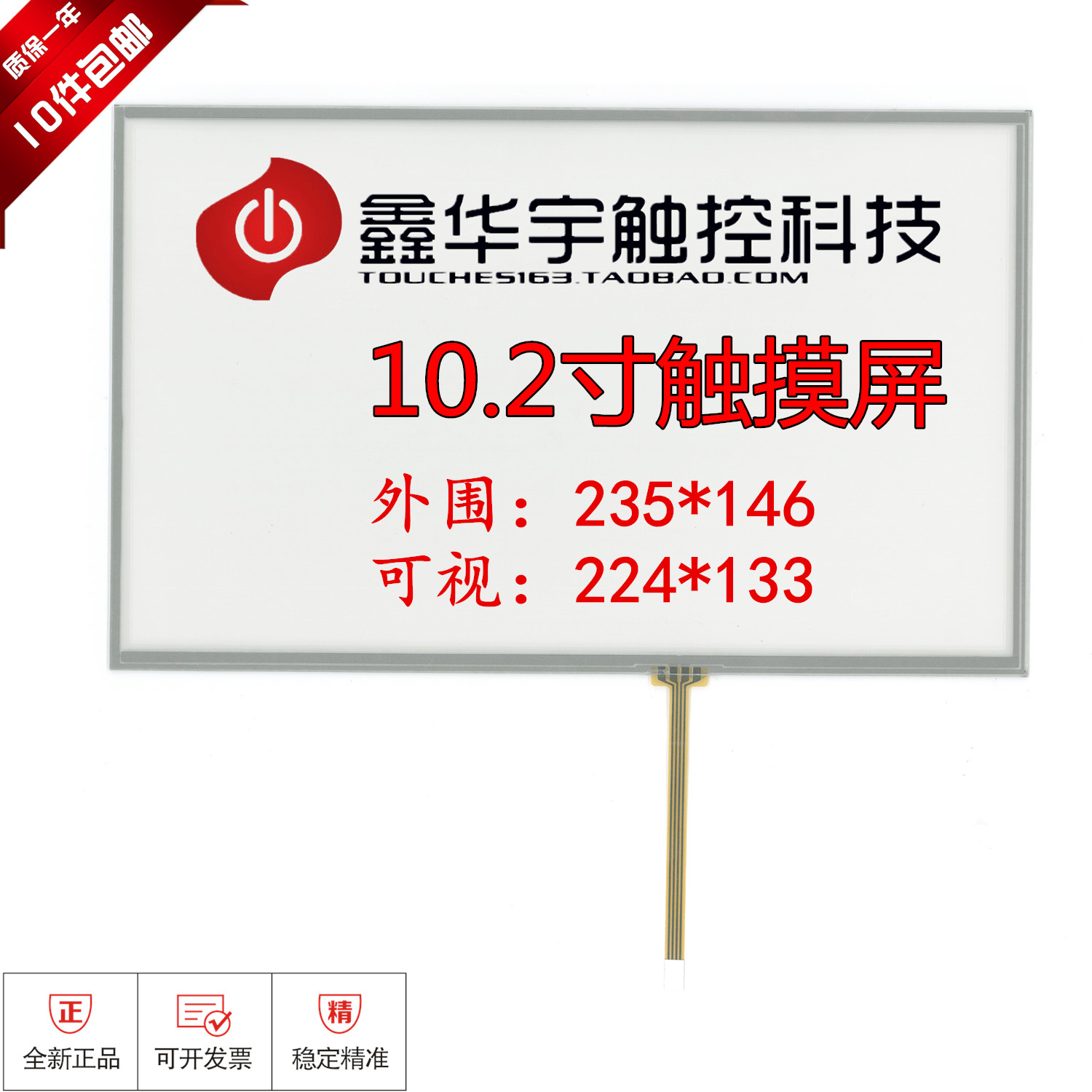 10.2 Inch touch screen Aspect 235*145 10.1 Inch touch screen 16 : 10 Industrial Touch Screenin the 3C Digital Accessories, Electronic components market , Computer Components/Parts and Accessories , Liquid crystal/CRT Fitting category - from Buy2taobao.com to provide professional Taobao agent buy service