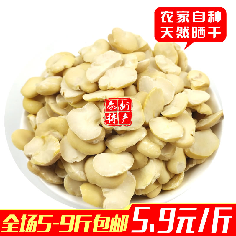 农家自种天然晒干去皮干蚕豆瓣胡豆片无壳生蚕豆瓣生胡豆瓣|ruв категории зерно риса/север и Юг сухих грузов/приправы, метров/муки/зерновые, фасоль, другие - от Buy2taobao.com для оказания профессиональной услуги покупки агента Taobao