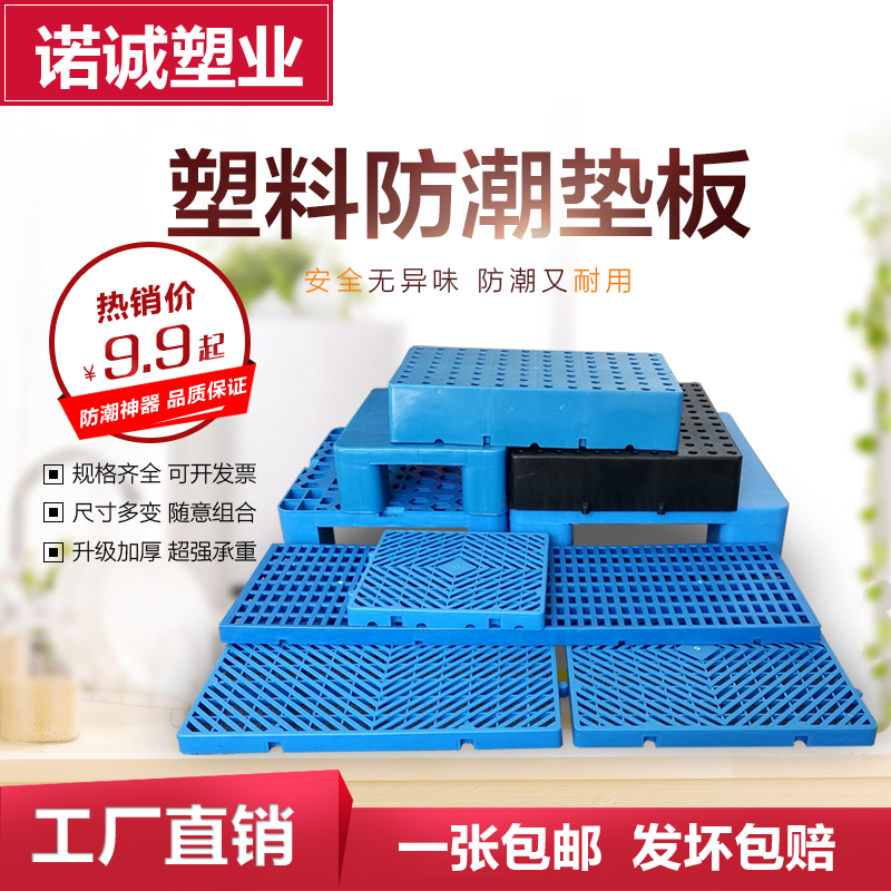 塑料网格托盘仓库防潮垫板隔水地台平板栈板货物垫高地堆货架卡板在类目 商业/办公家具, 货架/展柜, 仓储货架中 - 来自Buy2taobao.com提供专业的淘宝代购服务