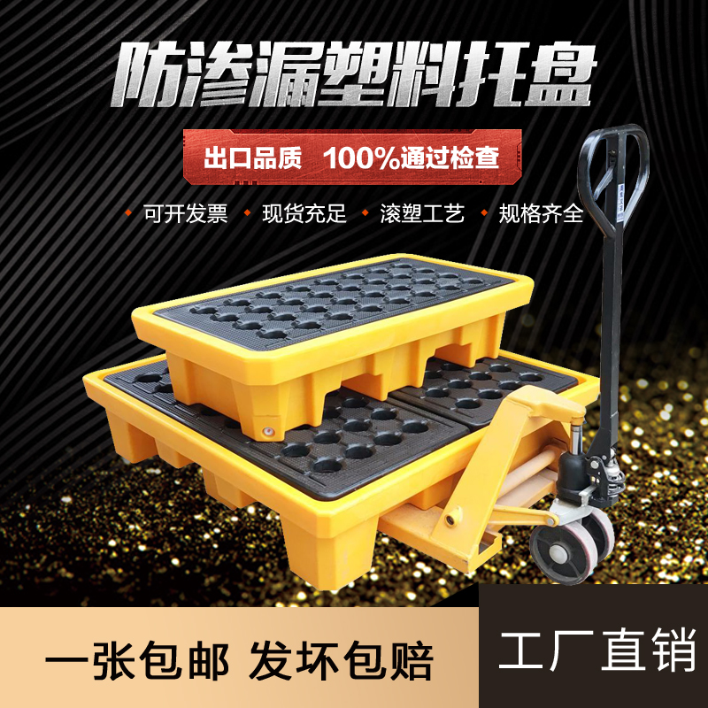 防泄漏托盘危化学品防渗漏平台油桶防漏托盘塑料聚乙烯接油盘斜坡在类目 商业/办公家具, 货架/展柜, 仓储货架中 - 来自Buy2taobao.com提供专业的淘宝代购服务