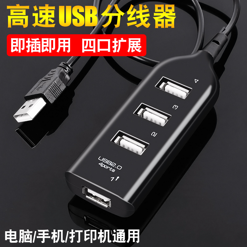 壹拖四USB分線器 電腦筆記本擴展 接口 多口HUB集線器轉換器在類目 3C數碼配件, USB電腦周邊, USB HUB/轉換器中 - 來自Buy2taobao.com提供專業的淘寶代購服務
