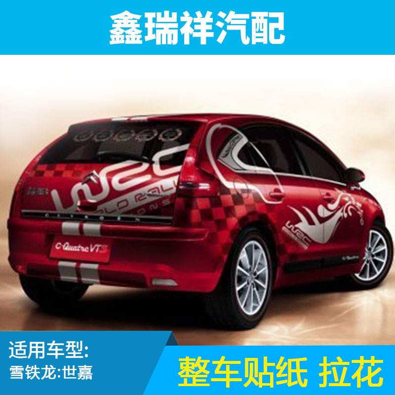 Citroen Sega VTS Special Flower stickers Car Stickers Jacquard Sega motion Vehicle stickersin the Car/Articles/Fitting/Refit , Auto Exterior Accessories/Installation and decoration/Protect , Auto Exterior Accessories , Other foreign jewelry category - from Buy2taobao.com to provide professional Taobao agent buy service