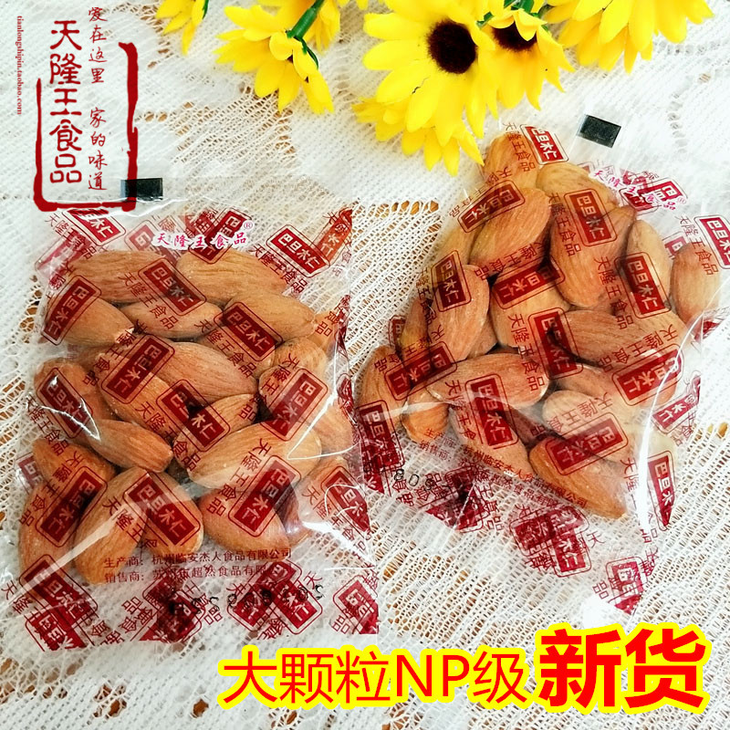 18年美国新货盐焗无壳巴旦木仁小包装500g大杏仁扁桃仁坚果零食在类目 零食/坚果/特产, 山核桃/坚果/炒货, 杏仁/巴旦木中 - 来自Buy2taobao.com提供专业的淘宝代购服务
