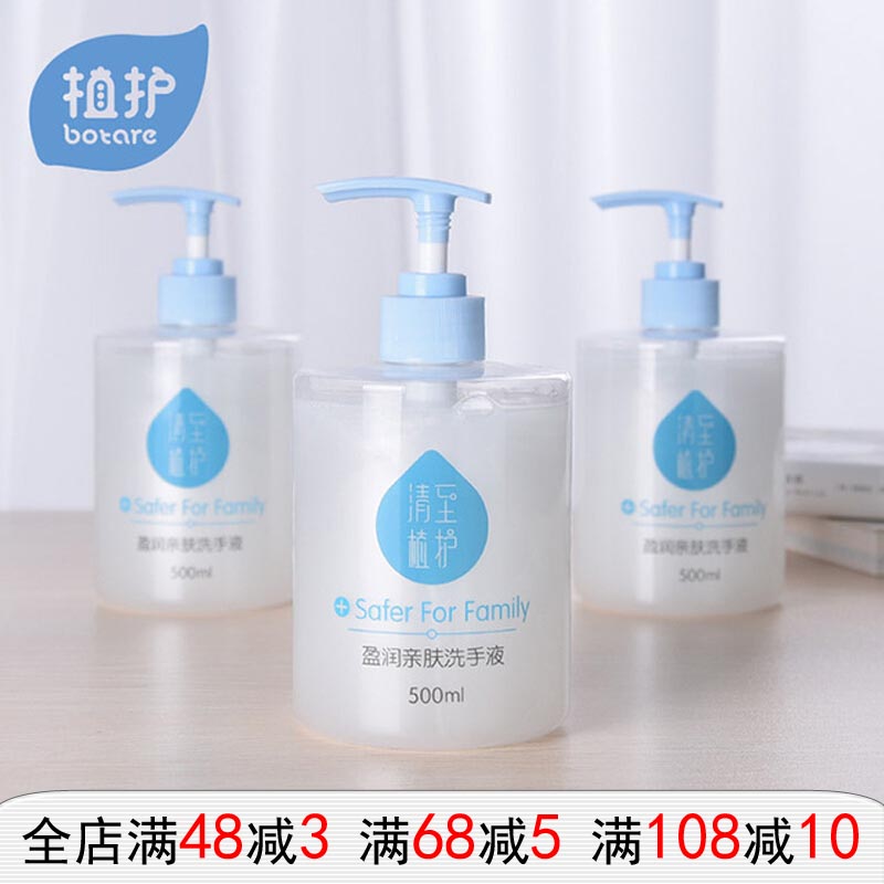 植护洗手液大瓶装500ml/瓶家用装宝宝洗手液儿童滋润清洁1瓶装在类目 尿片/洗护/喂哺/推车床, 其它婴童用品中 - 来自Buy2taobao.com提供专业的淘宝代购服务