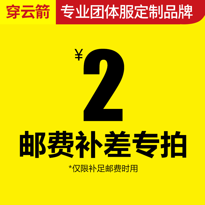Chuanyun Arrow 2 Spread Up freight Make up the difference Price Correspondence Numberin the Personalized custom/Design Services/DIY , Custom clothing bags , Custom accessories , Other custom accessories category - from Buy2taobao.com to provide professional Taobao agent buy service