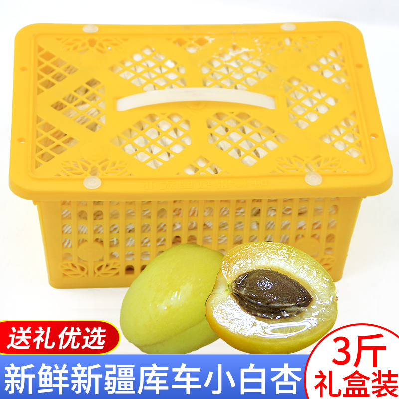 现货新疆库车小白杏3斤装新鲜小红杏甜杏子应季孕妇水果顺丰包邮|msdalam kategori daging perikanan/Buah-buahan segar dan sayur-sayuran/dimasak, buah-buahan segar, lain - dari Buy2taobao.com untuk memberikan perkhidmatan ejen Taobao profesional membeli