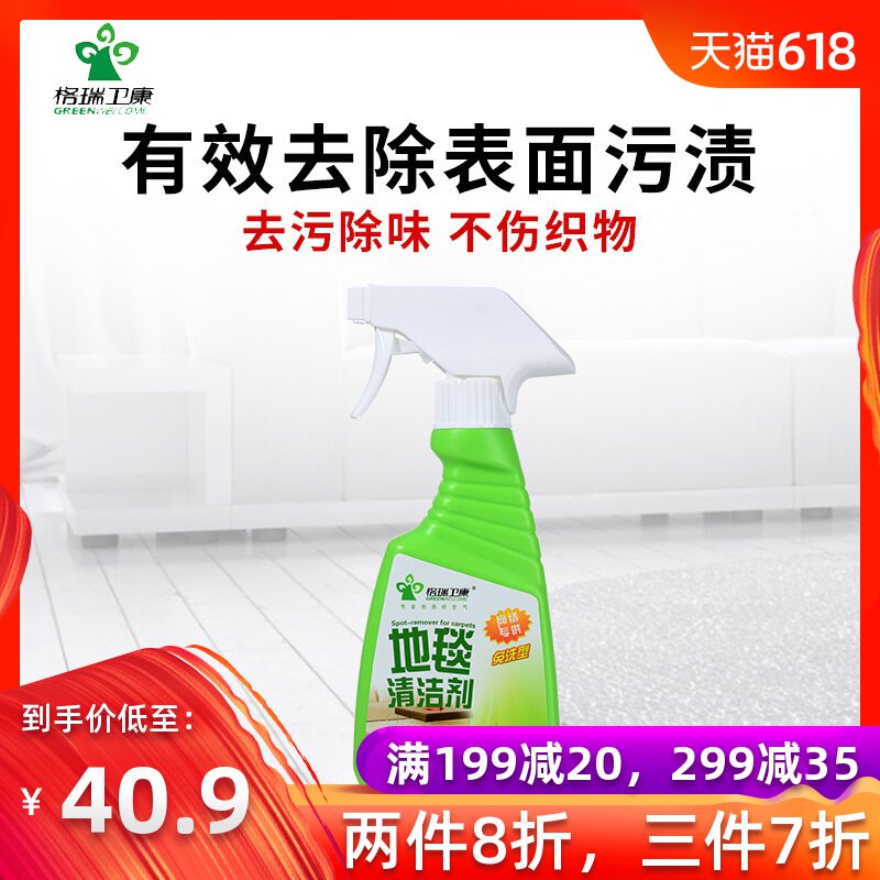 格瑞卫康 地毯清洁剂免水洗家用污渍干洗布艺沙发免清洗神器3在类目 洗护清洁剂/卫生巾/纸/香薰, 家庭环境清洁剂, 多用途清洁剂中 - 来自Buy2taobao.com提供专业的淘宝代购服务