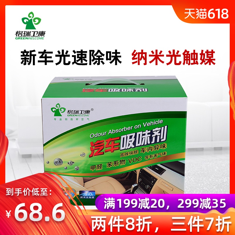 格瑞卫康汽车吸味剂2000g除异味除甲醛活性炭包新车去味炭包车用在类目 居家日用, 防护用品, 其它劳保用品中 - 来自Buy2taobao.com提供专业的淘宝代购服务