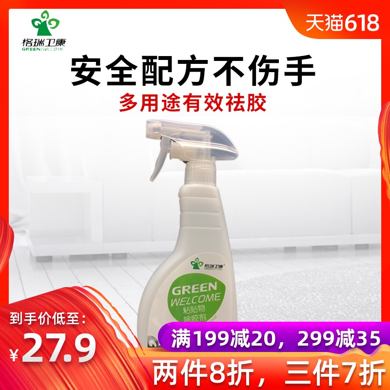 格瑞衛康粘貼物除膠劑500ml 去除膠除垢不傷手去瀝青品牌直營在類目 洗護清潔劑/衛生巾/紙/香薰, 家庭環境清潔劑, 牆體除黴劑中 - 來自Buy2taobao.com提供專業的淘寶代購服務