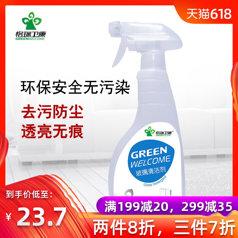 格瑞卫康玻璃清洁剂 家用去污玻璃水擦玻璃净神器汽车窗户 500ml|ruв категории туалетные чище/санитарно - гигиенических салфеток/бумага/Ароматерапия, семейной среды уборщиков, стекол - от Buy2taobao.com для оказания профессиональной услуги покупки агента Taobao