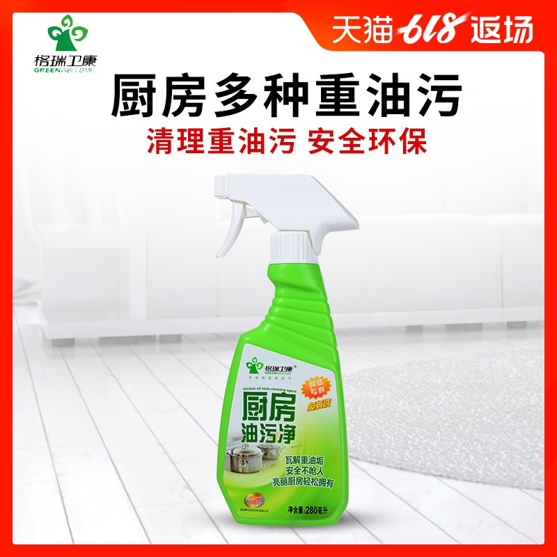 格瑞卫康品牌厨房油污净280ml免拆有效清洗去油污清洁油烟机油渍在类目 洗护清洁剂/卫生巾/纸/香薰, 家庭环境清洁剂, 油污清洁剂中 - 来自Buy2taobao.com提供专业的淘宝代购服务