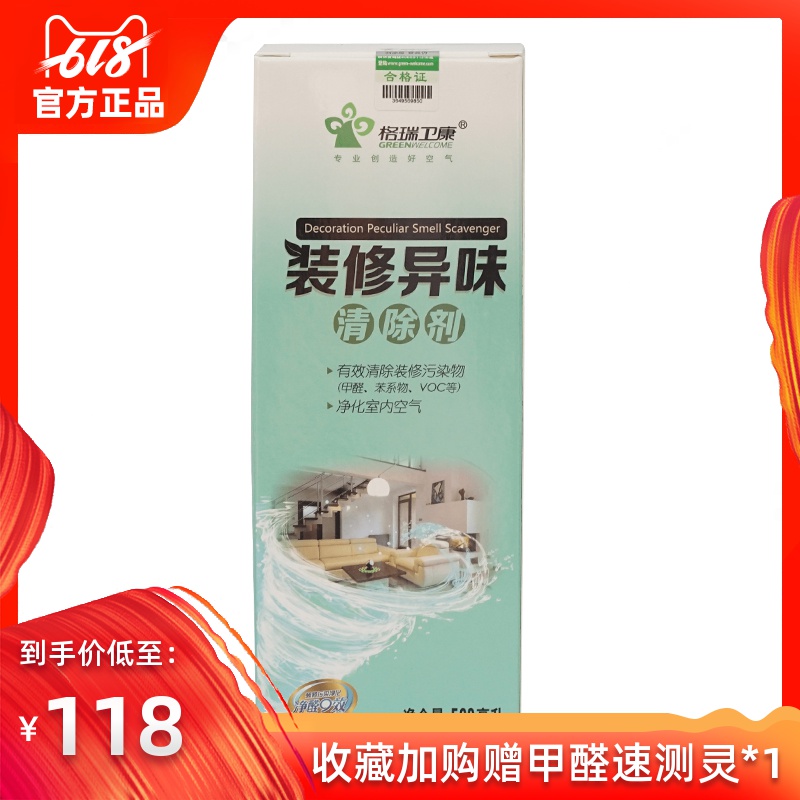 格瑞卫康除甲醛喷雾剂500ml新房除味室内去异味家用型喷剂 包邮在类目 洗护清洁剂/卫生巾/纸/香薰, 室内除臭/芳香用品, 甲醛清除剂/甲醛测试, 甲醛清除剂中 - 来自Buy2taobao.com提供专业的淘宝代购服务
