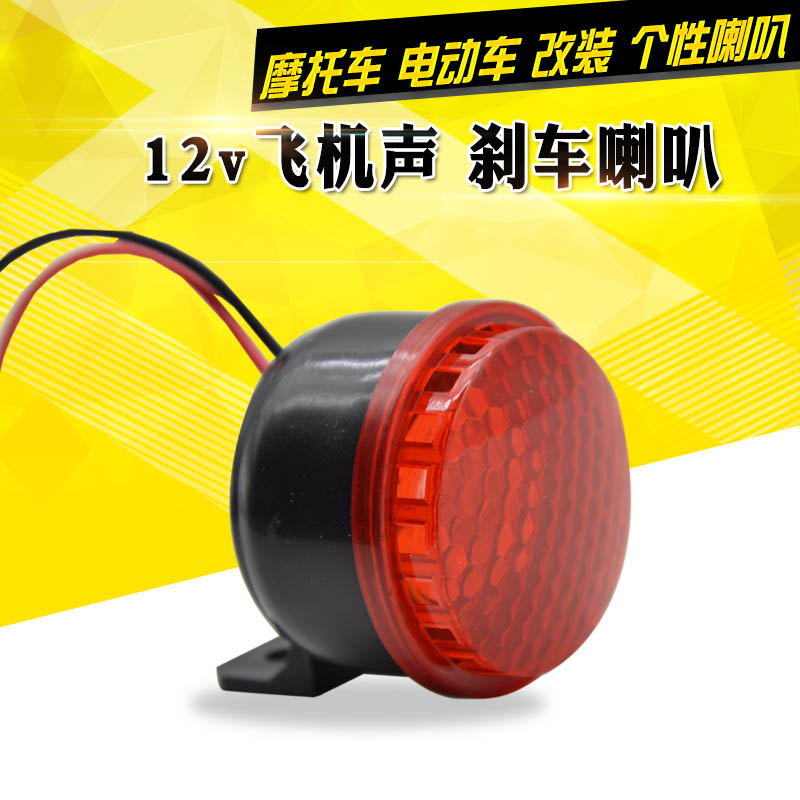 12v喇叭125摩托車改裝刹車喇叭電動車踏板車改裝飛機聲音刹車喇叭在類目 電動車/配件/交通工具, 電動車裝備區, 電動車鈴/喇叭中 - 來自Buy2taobao.com提供專業的淘寶代購服務