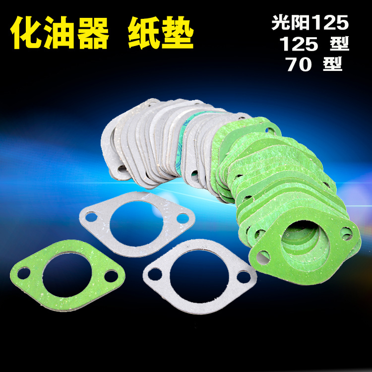 摩托三轮车卧式70 125 150光阳发动机化油器隔热垫接口进气管纸垫在类目 摩托车/装备/配件, 摩托车配件, 摩托车化油器中 - 来自Buy2taobao.com提供专业的淘宝代购服务