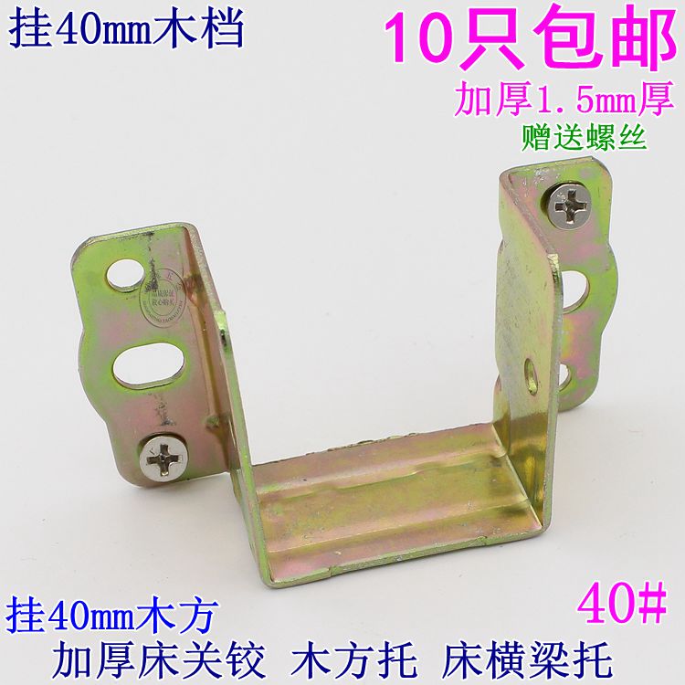 40mm挂扣 家具床系列 床挂角 床挂钩/床关铰 加厚家具床五金配件在类目 基础建材, 家用五金, 家具五金, 家具连接件中 - 来自Buy2taobao.com提供专业的淘宝代购服务
