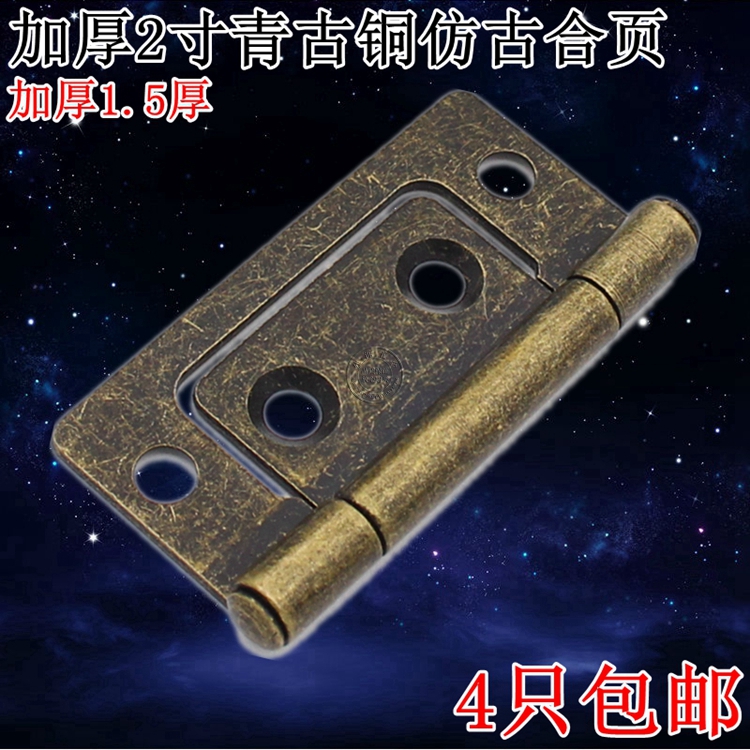 精品 2寸青古铜合页 家具门铰链 子母合页 古典合页 仿古小合页在类目 基础建材, 家用五金, 合页, 子母合页中 - 来自Buy2taobao.com提供专业的淘宝代购服务