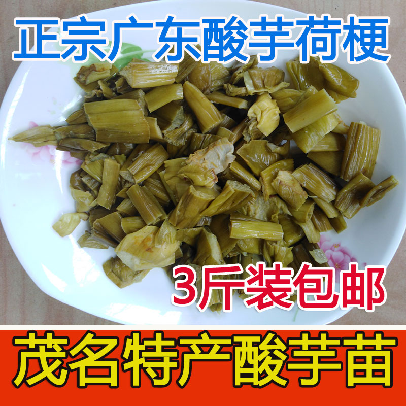 广东茂名农家自制酸芋荷梗酸芋苗梗腌制泡菜咸菜芋头芋荷梗3斤装|msdalam kategori daging perikanan/Buah-buahan segar dan sayur-sayuran/dimasak, sayur-sayuran jeruk/Pickle/Pickles/sayuran dehidrasi, sayuran dehidrasi - dari Buy2taobao.com untuk memberikan perkhidmatan ejen Taobao profesional membeli