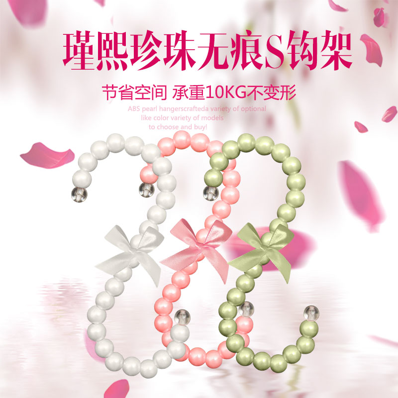 【5只装】多功能创意衣架 s型衣架白色珍珠S钩 创意珍珠挂钩衣挂|ruв категории получать отделка, прачечная/солнце/уход, вешалка - от Buy2taobao.com для оказания профессиональной услуги покупки агента Taobao