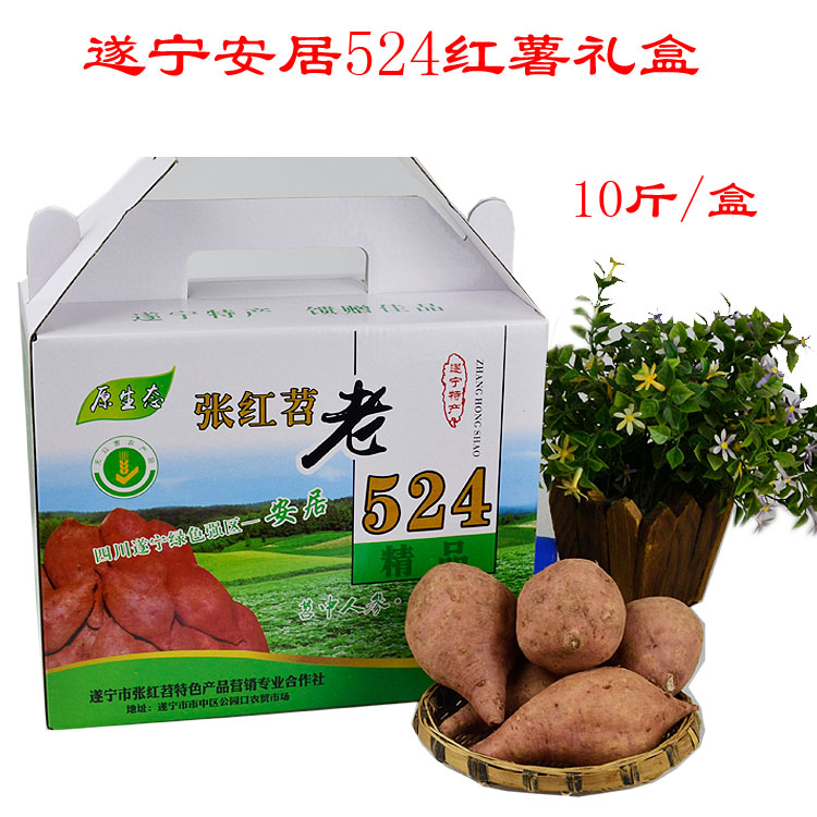 四川遂宁安居特产524红苕新鲜黄心红薯礼品盒装10斤包邮|msdalam kategori daging perikanan/Buah-buahan segar dan sayur-sayuran/dimasak, sayur-sayuran segar/Vegetable Products, sayur-sayuran segar, ubi keledek - dari Buy2taobao.com untuk memberikan perkhidmatan ejen Taobao profesional membeli