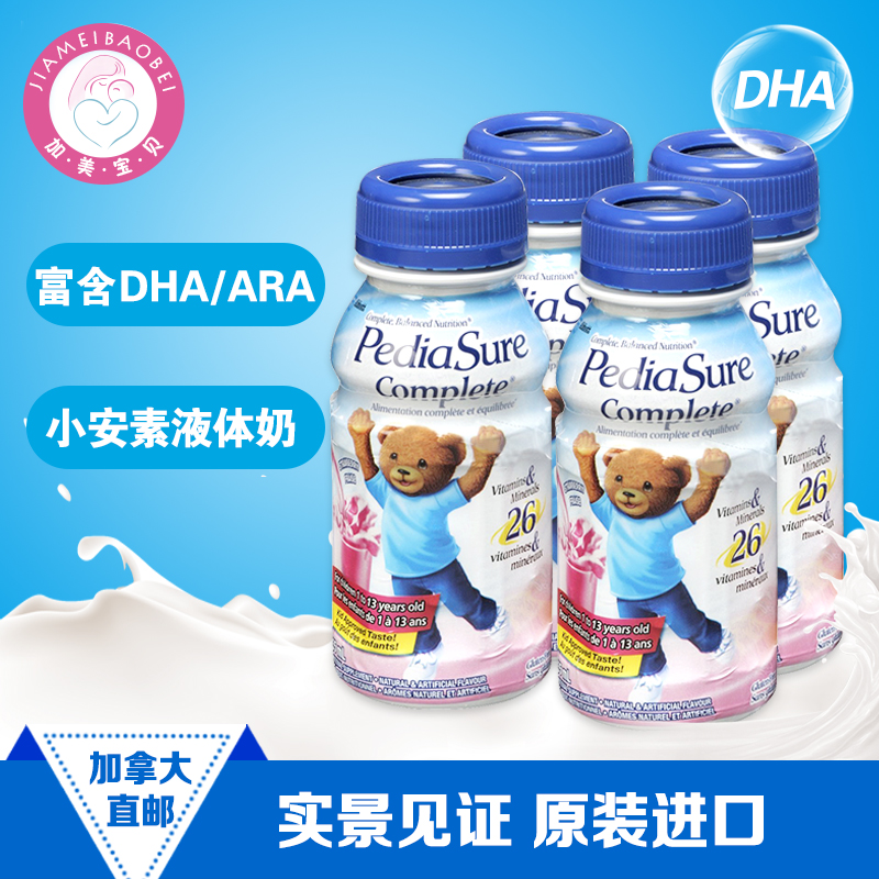 10瓶包直邮加拿大雅培小安素PediaSure即喝奶 香草/巧克力/草莓味|msdalam kategori susu tepung/makanan tambahan/makanan/makanan ringan, susu tepung bayi - dari Buy2taobao.com untuk memberikan perkhidmatan ejen Taobao profesional membeli