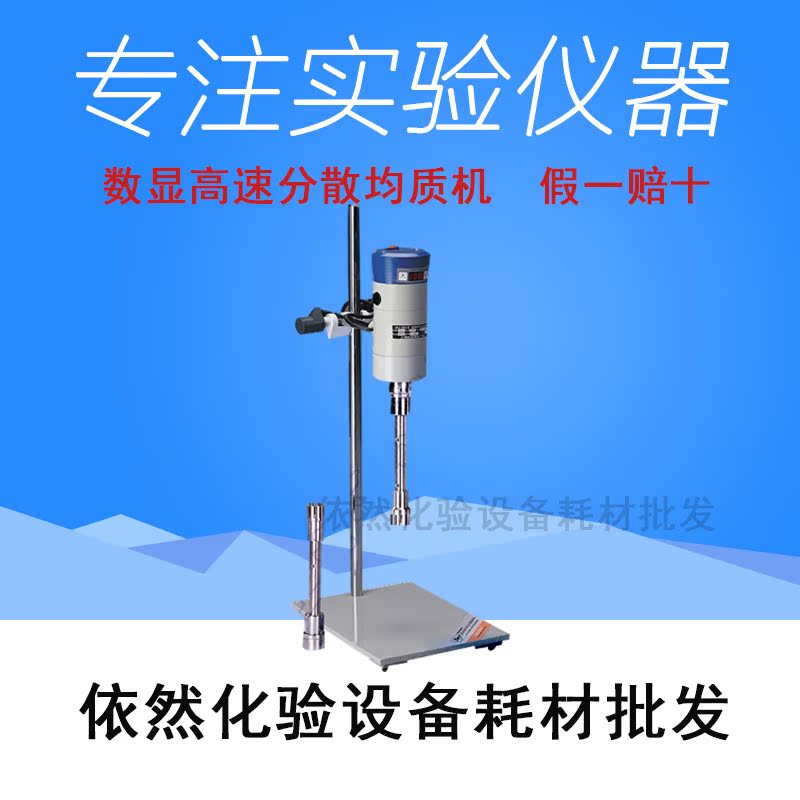 標模FJ200-SH高速剪切乳化均質機JRJ300-1數顯攪拌均質器FJ300-SH在類目 五金/工具, 儀器儀表, 其它儀表儀器中 - 來自Buy2taobao.com提供專業的淘寶代購服務