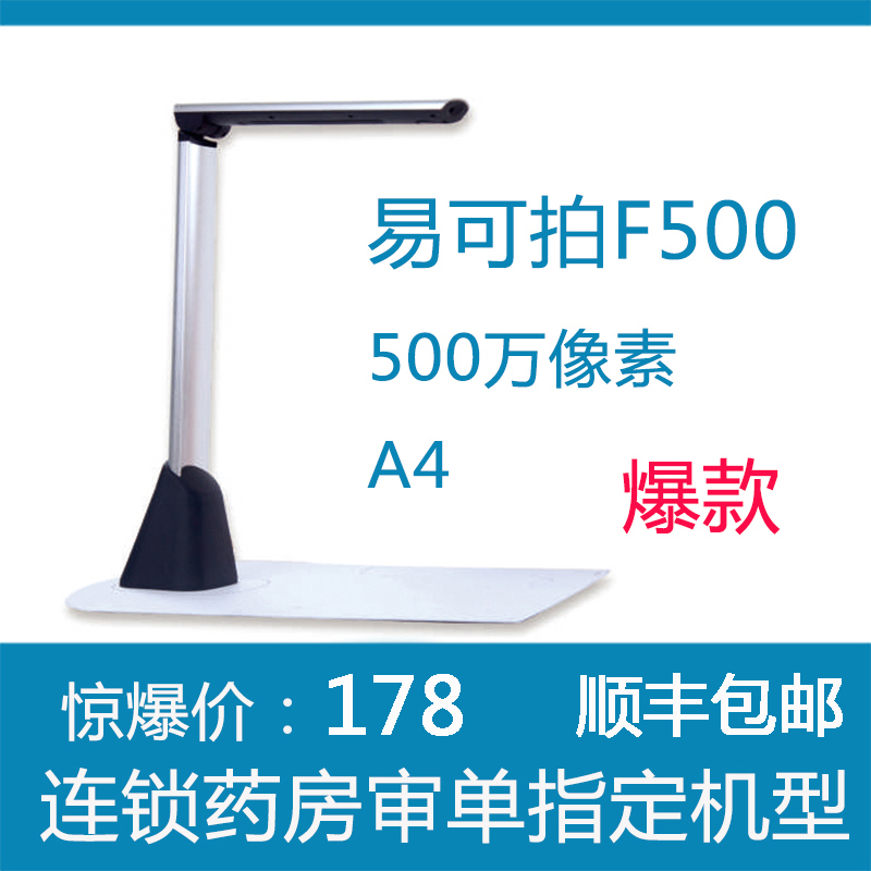 Yi Ke 500 Pixel chain pharmacy Examination of documents Appoint Modelin the Office Equipment/Consumables/Related Services , Scanners category - from Buy2taobao.com to provide professional Taobao agent buy service