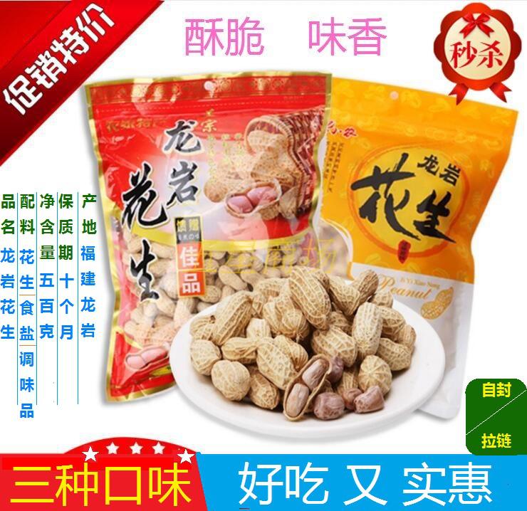 龙岩花生2斤-5斤 蒜香 五香 咸干水煮晒 办公室休闲零食 包邮福建在类目 零食/坚果/特产, 山核桃/坚果/炒货, 花生中 - 来自Buy2taobao.com提供专业的淘宝代购服务