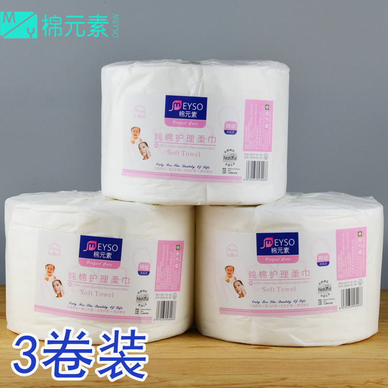 包邮3卷装棉元素平纹全棉洁面巾美容面巾纸一次性洗脸巾无纺布|msdalam kategori Alat solek/minyak wangi/kecantikan, Alat-alat Kecantikan, Makeup/Alat kecantikan - dari Buy2taobao.com untuk memberikan perkhidmatan ejen Taobao profesional membeli