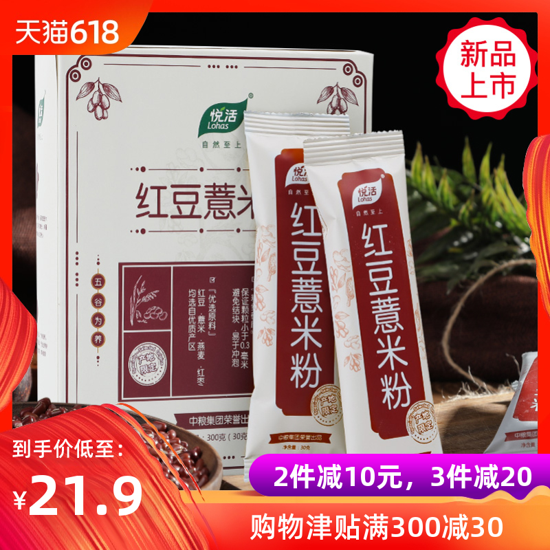 悦活红豆薏米粉早餐晚餐低代餐饱腹感食品热量无糖精非脱脂小袋装在类目 咖啡/麦片/冲饮, 天然粉粉食品中 - 来自Buy2taobao.com提供专业的淘宝代购服务