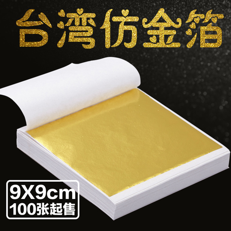 仿金箔 台灣金箔 進口台箔 貼頂裝飾線條貼箔紙 9x9cm 100張5元在類目 基礎建材, 新型裝飾材料, 金箔中 - 來自Buy2taobao.com提供專業的淘寶代購服務