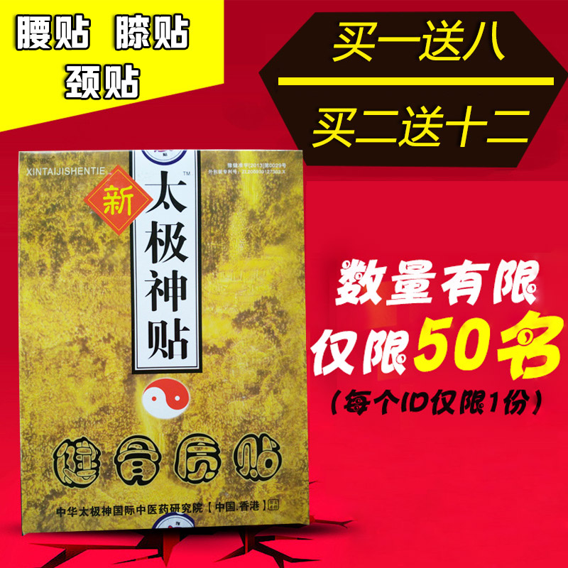 新太極神貼腰貼/膝貼/頸貼健骨質貼 送腰帶 包郵在類目 居家日用, 防護用品, 護膝/護腰/護肩/護頸中 - 來自Buy2taobao.com提供專業的淘寶代購服務