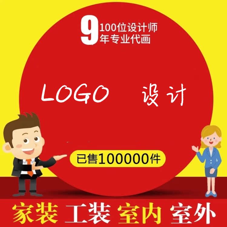 logo設計原創商標設計公司企業品牌標志店標VI字體圖標制作在類目 商務/設計服務, 設計服務, 平面設計, 商標logo設計中 - 來自Buy2taobao.com提供專業的淘寶代購服務