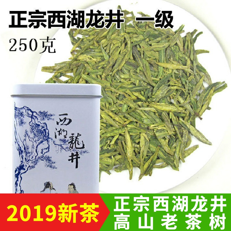 2019新茶春茶 谷雨前西湖龙井茶叶250克 铁罐 绿茶 茶农直销龙井在类目 茶, 绿茶(新), 西湖龙井中 - 来自Buy2taobao.com提供专业的淘宝代购服务