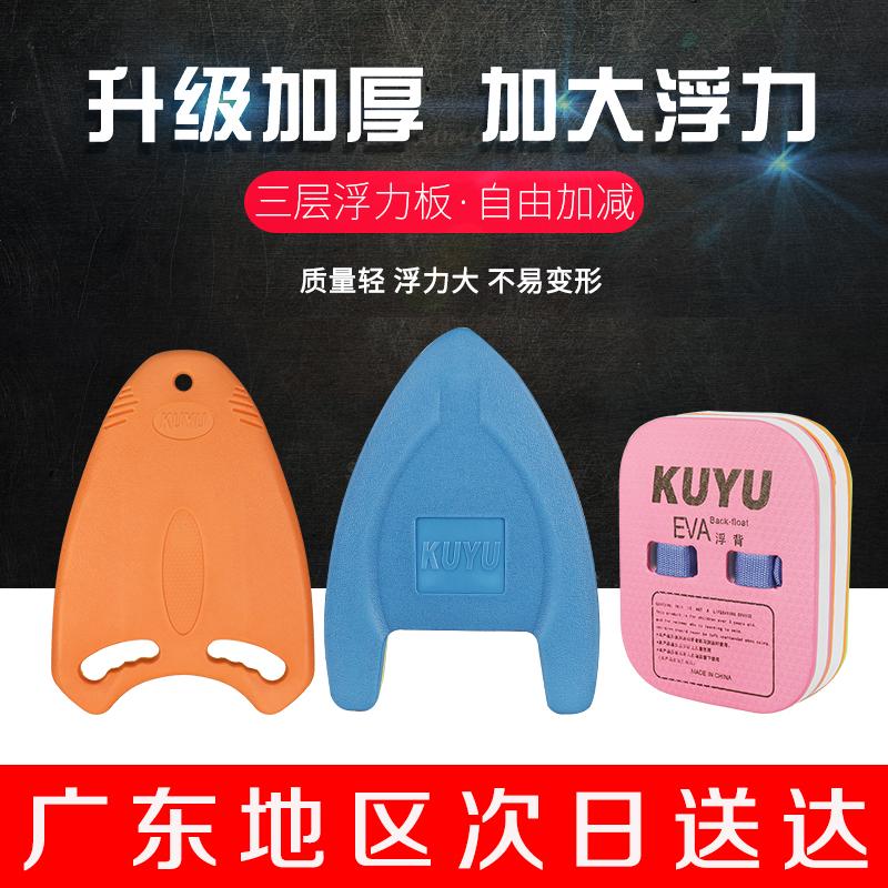 酷羽KUYU成人儿童学游泳装备超大浮力背漂背飘 三角板打水板浮板在类目 运动/瑜伽/健身/球迷用品, 游泳, 游泳装备, 打水板/浮板中 - 来自Buy2taobao.com提供专业的淘宝代购服务