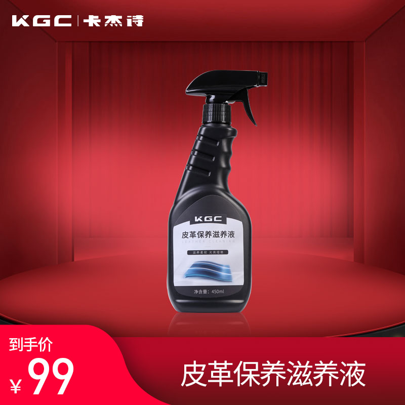 KGC/卡杰诗皮革保养滋养液在类目 个人护理/保健/按摩器材, 各类配件, 按摩器材配件中 - 来自Buy2taobao.com提供专业的淘宝代购服务